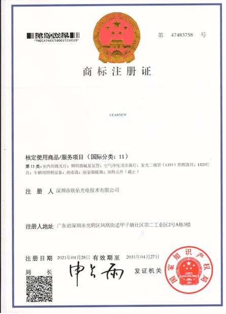 중국 Shenzhen Learnew Optoelectronics Technology Co., Ltd. 인증